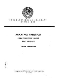 ГОСТ 13276-79