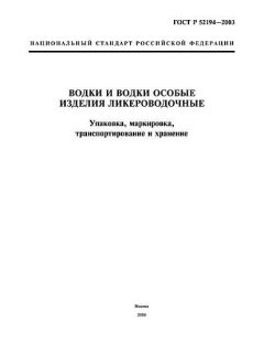 ГОСТ Р 52194-2003