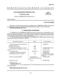 ГОСТ 13374-86