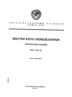 ГОСТ 1337-67