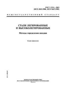 ГОСТ 12351-2003