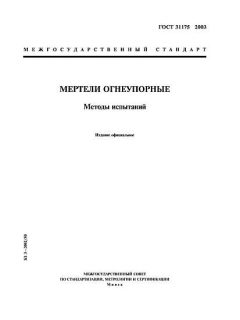 ГОСТ 31175-2003