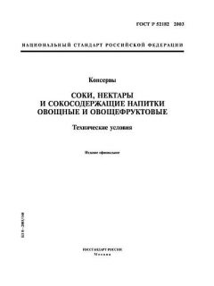 ГОСТ Р 52182-2003