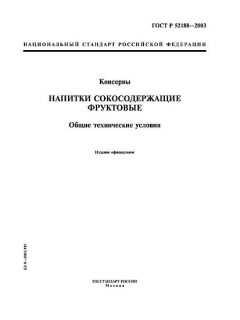 ГОСТ Р 52188-2003