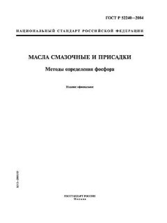 ГОСТ Р 52240-2004