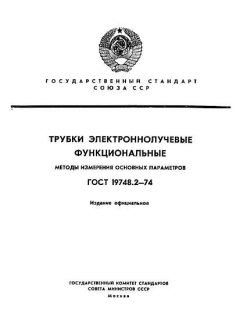 ГОСТ 19748.2-74
