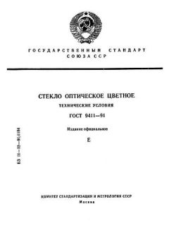 ГОСТ 9411-91