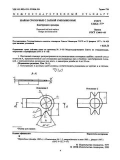 ГОСТ 13464-77