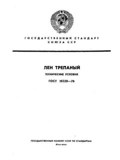 ГОСТ 10330-76
