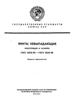 ГОСТ 10336-80