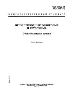 ГОСТ 13568-97