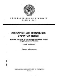 ГОСТ 13576-81