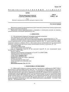 ГОСТ 13586.1-68