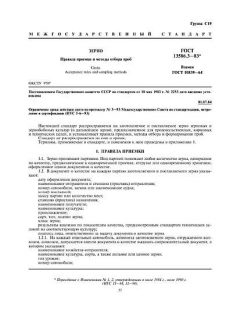 ГОСТ 13586.3-83