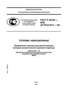 ГОСТ Р 52332-2005