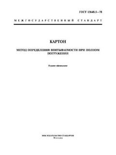 ГОСТ 13648.5-78