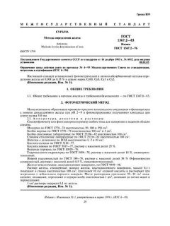 ГОСТ 1367.2-83