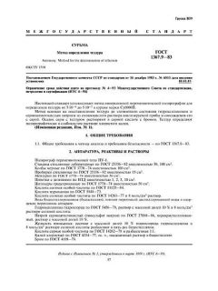 ГОСТ 1367.9-83
