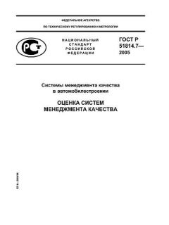 ГОСТ Р 51814.7-2005
