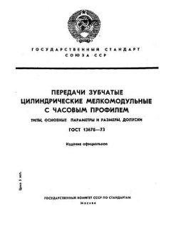 ГОСТ 13678-73