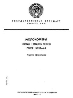 ГОСТ 13697-68