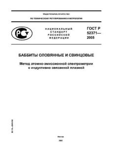 ГОСТ Р 52371-2005