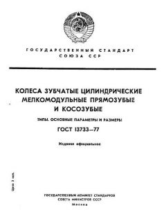 ГОСТ 13733-77