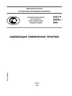 ГОСТ Р 52379-2005