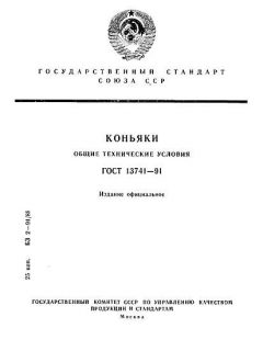 ГОСТ 13741-91