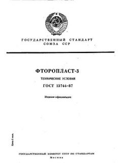 ГОСТ 13744-87
