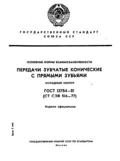ГОСТ 13754-81