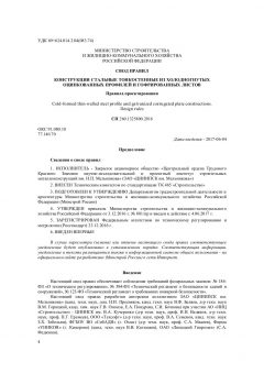 СП 260.1325800.2016