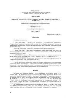 СП 264.1325800.2016