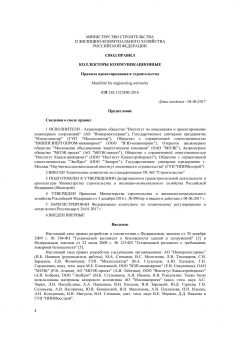 СП 265.1325800.2016