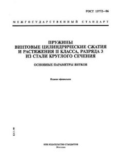 ГОСТ 13772-86