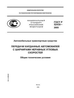 ГОСТ Р 52430-2005