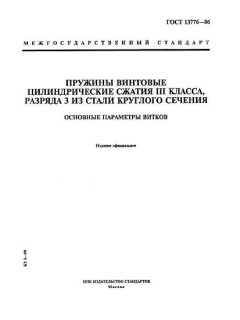 ГОСТ 13776-86