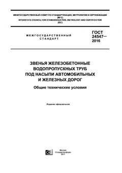 ГОСТ 24547-2016