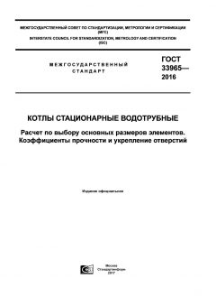 ГОСТ 33965-2016