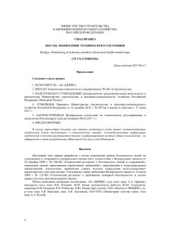 СП 274.1325800.2016