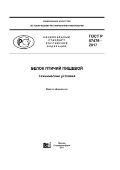 ГОСТ Р 57476-2017