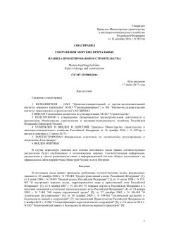 СП 287.1325800.2016