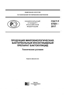 ГОСТ Р 57601-2017