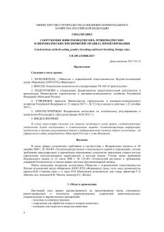 СП 289.1325800.2017