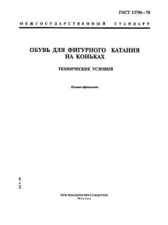 ГОСТ 13796-78