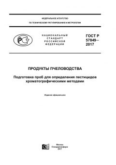 ГОСТ Р 57849-2017