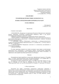 СП 284.1325800.2016