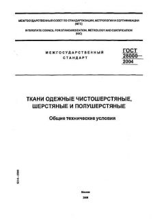 ГОСТ 28000-2004