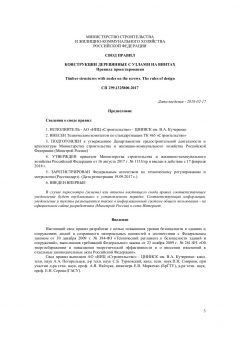 СП 299.1325800.2017