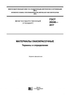 ГОСТ 28246-2017